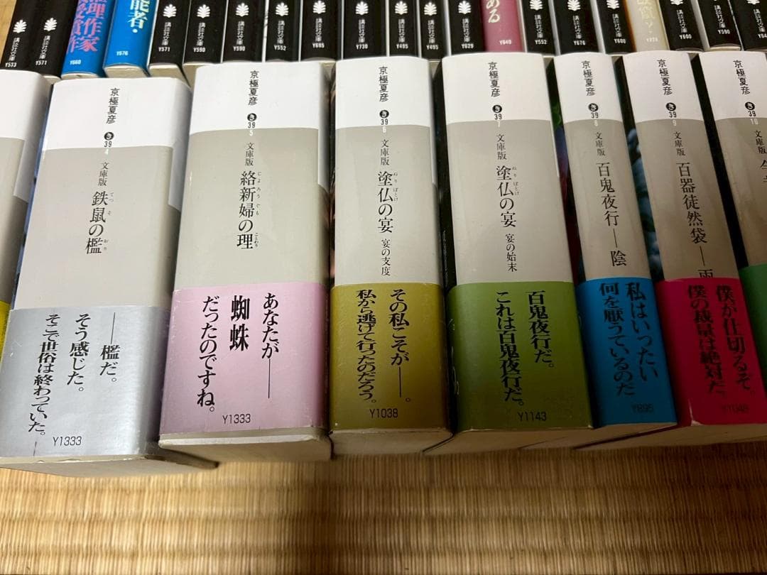 京極夏彦 小説 まとめ ミステリー 百鬼夜行 42冊 セット｜京極夏彦