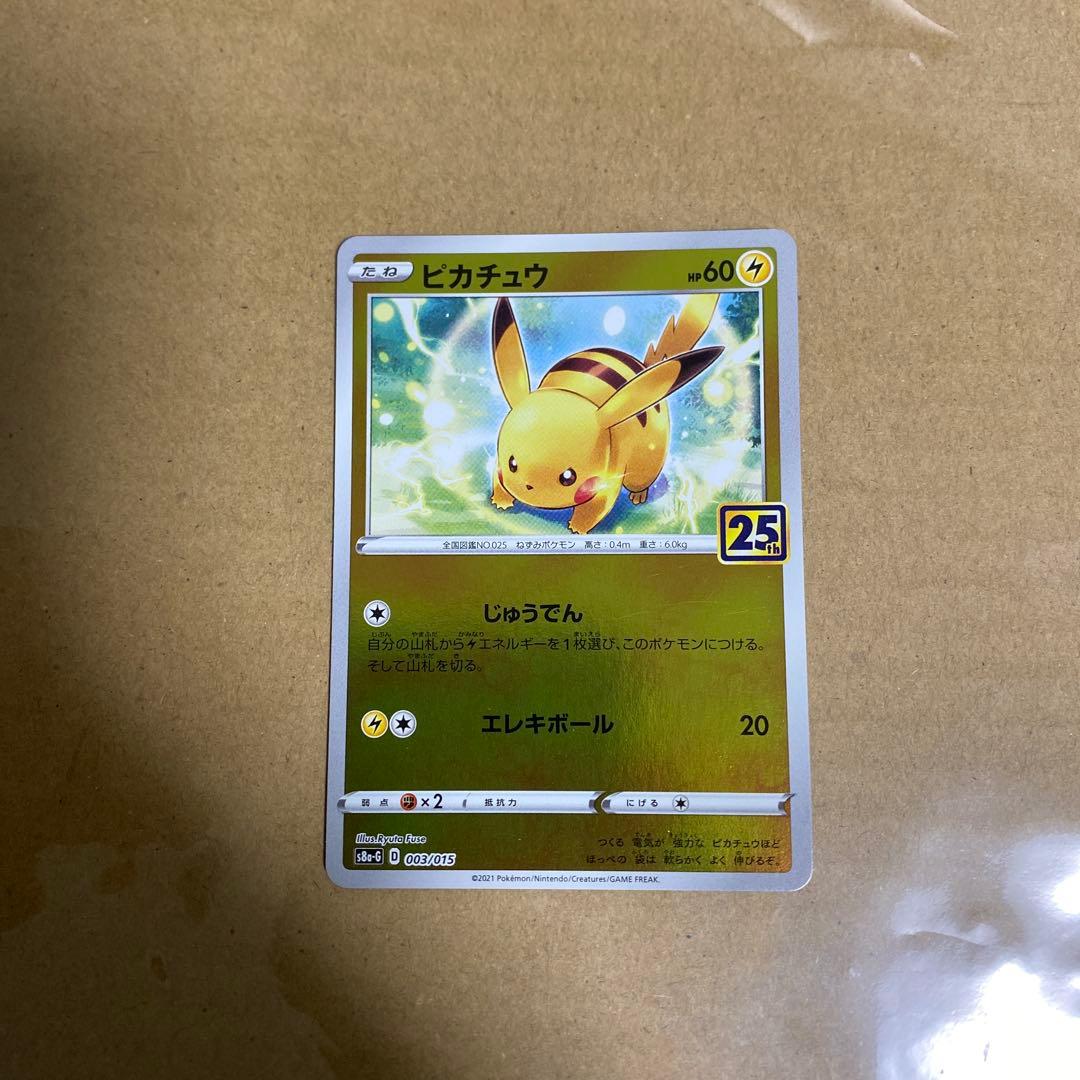 ピカチュウ S8a-G 25th ANNIVERSARY GOLDEN BOX… - メルカリ