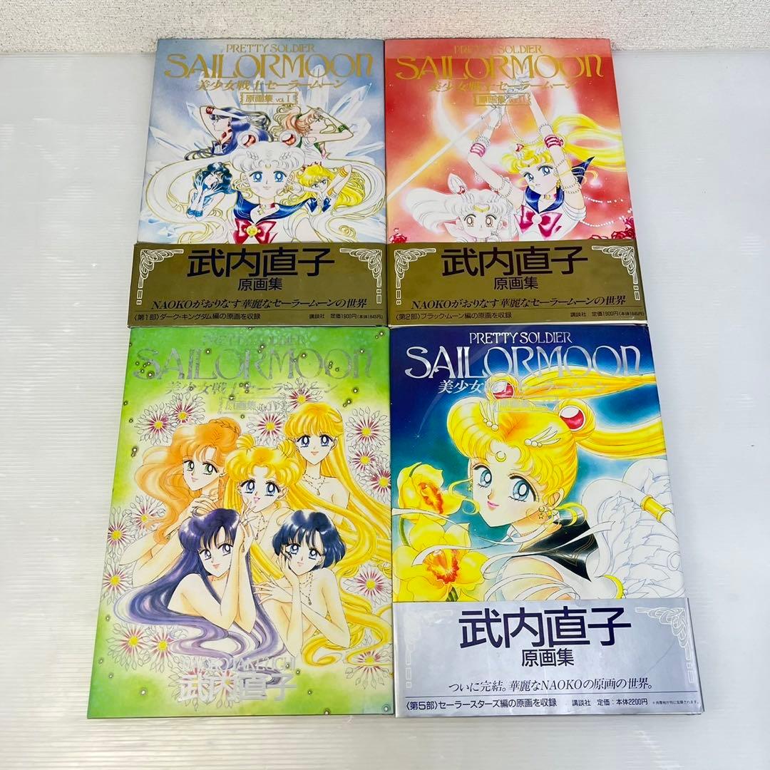 ☆美少女戦士セーラームーン 原画集☆第1部第2部第4