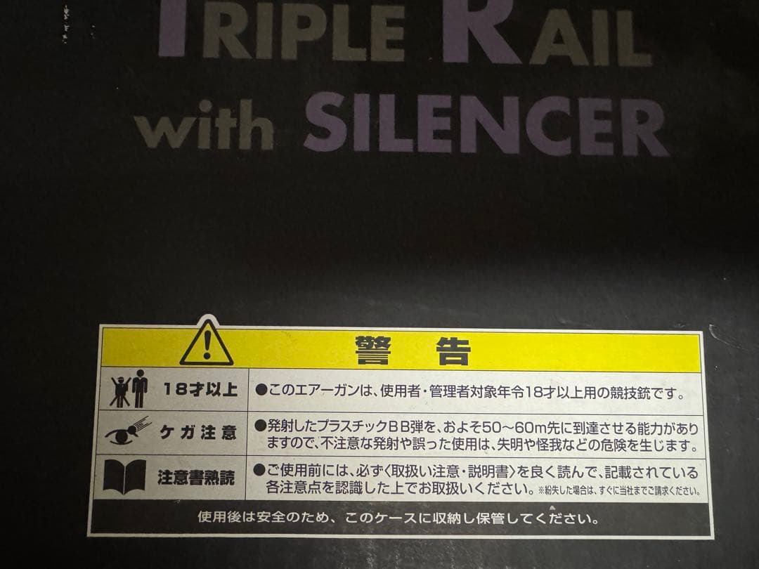東京マルイ　P90TR 　サイレンサー装備
