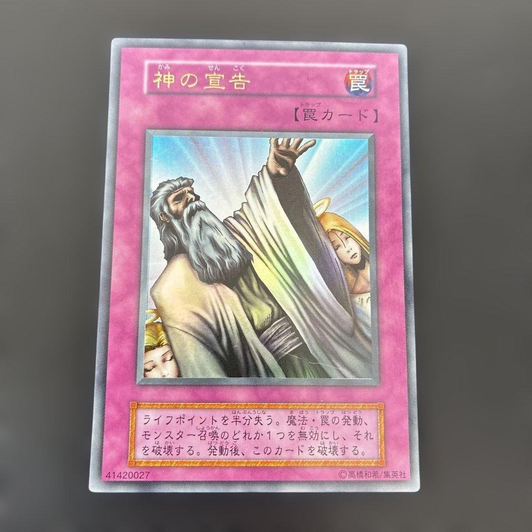 遊戯王 神の宣告 初期ウルトラ - メルカリ