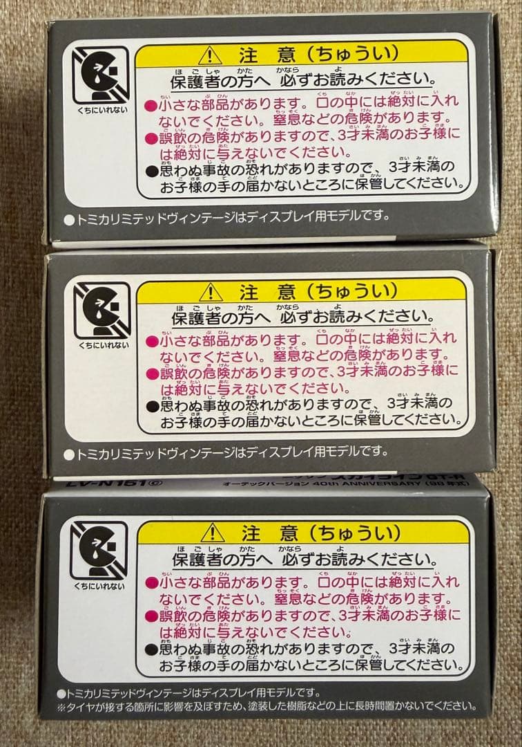 トミカ リミテッド ヴィンテージ ネオ　スカイライン GT-R LV-N151
