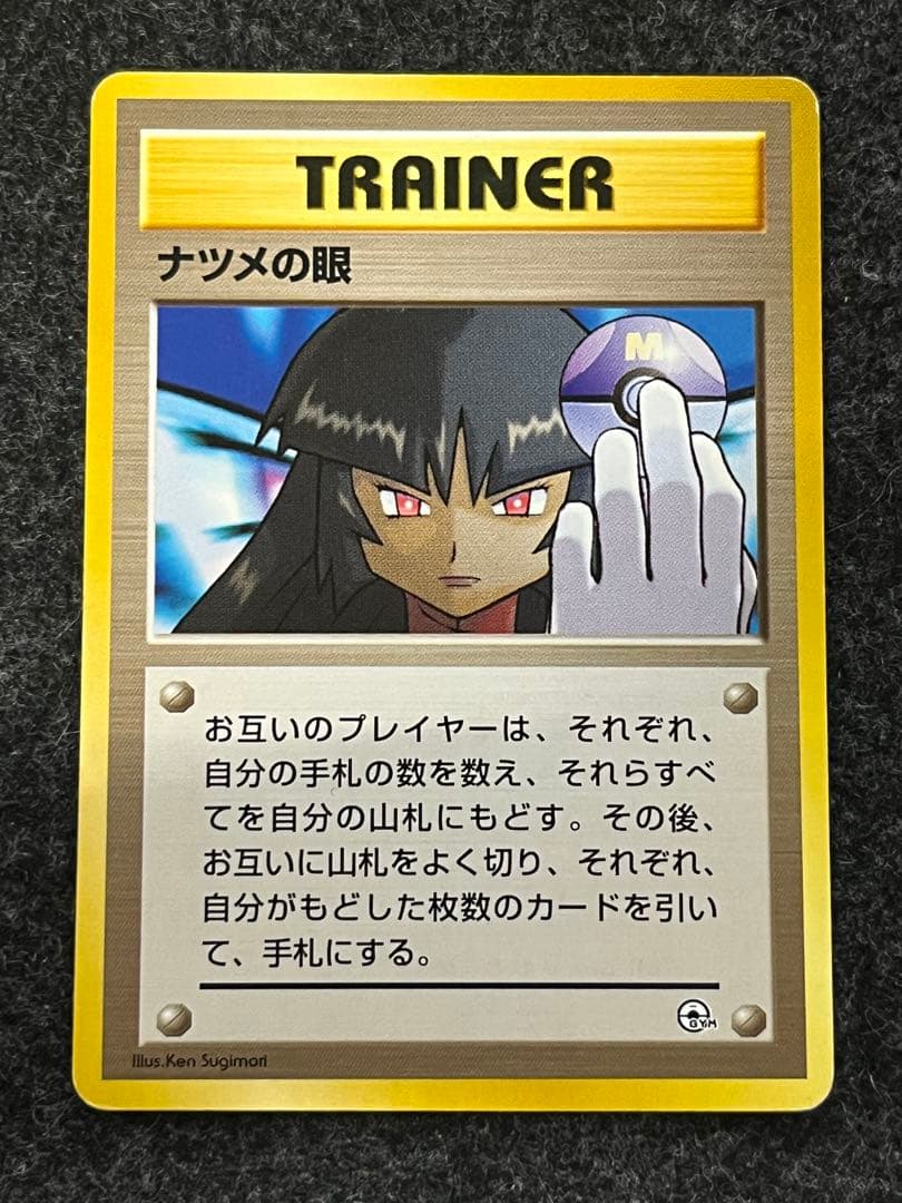 ポケモンカード 旧裏 キラ ナツメのゲンガー わるいゲンガー まとめ