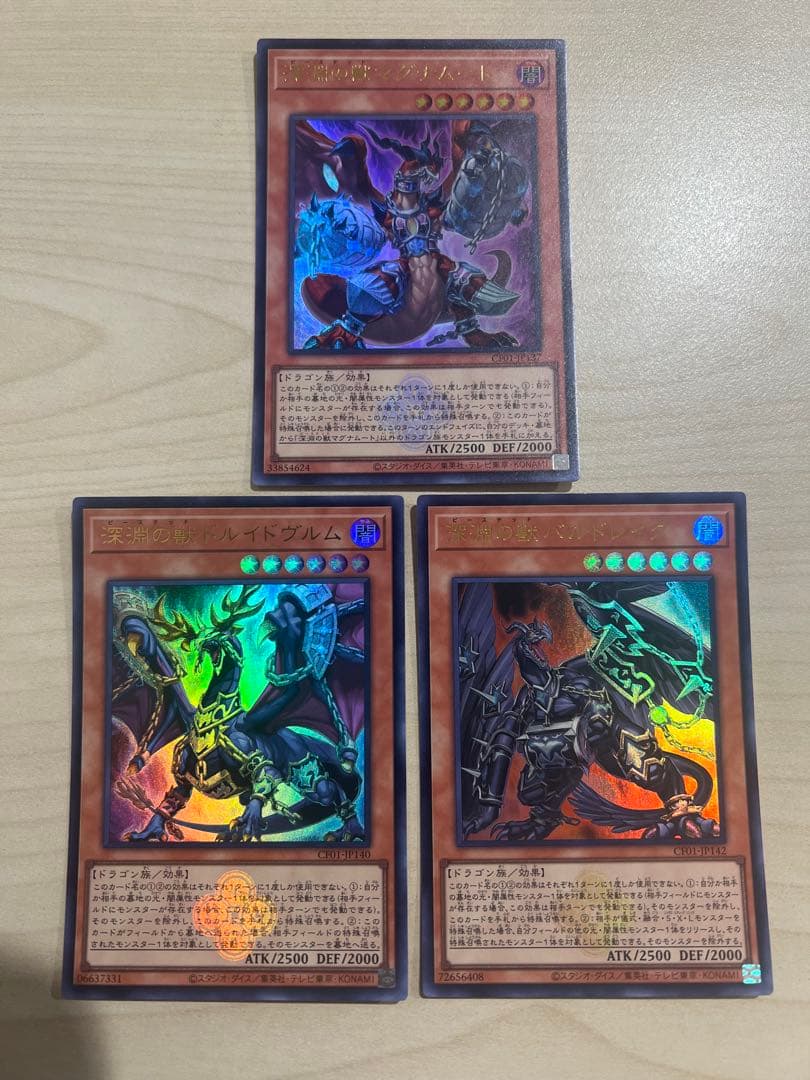 遊戯王 白の物語 ビーステッドウルトラレア3枚セット - メルカリ