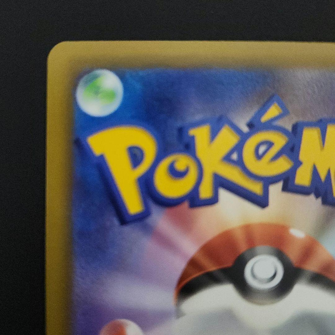 ピカチュウex SAR 234/193 MEGAドリームex