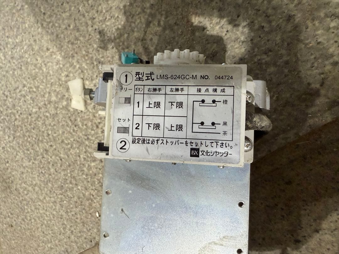 文化シャッター　モーター