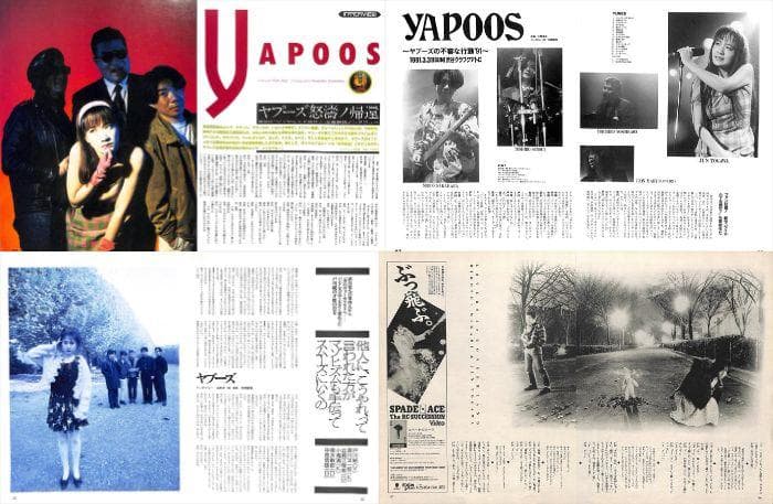 戸川純 雑誌 切り抜き 71P 貴重！ほぼページ欠けなし！YAPOOS ゲルニカ