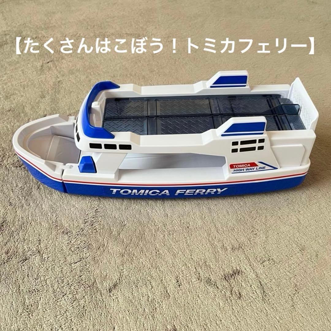 トミカ　トミカタウン　道路セット　ラジコン　フェリー　建設現場　信号機　トラック