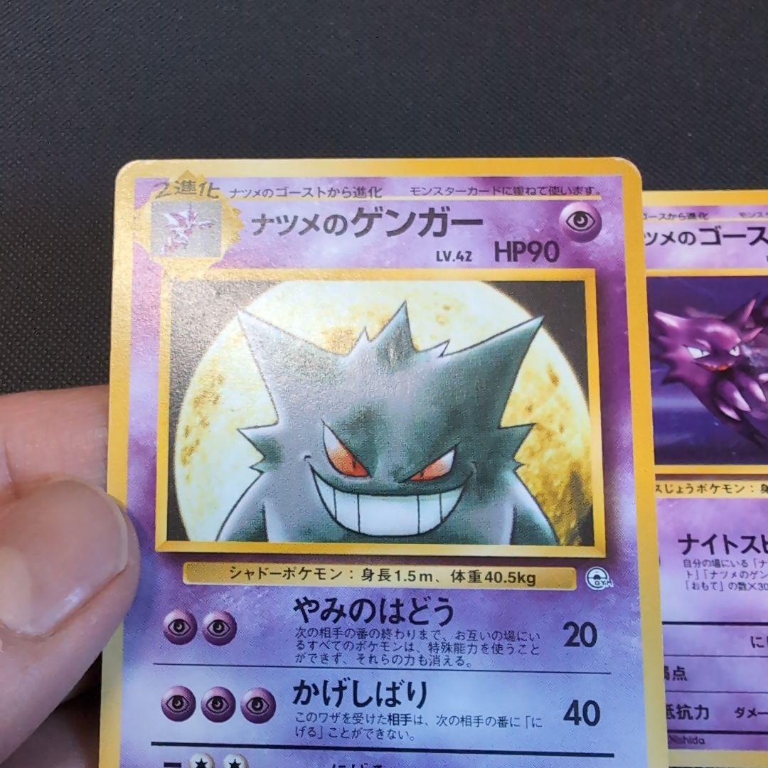 【旧裏】ナツメのゲンガー・ゴーストセット