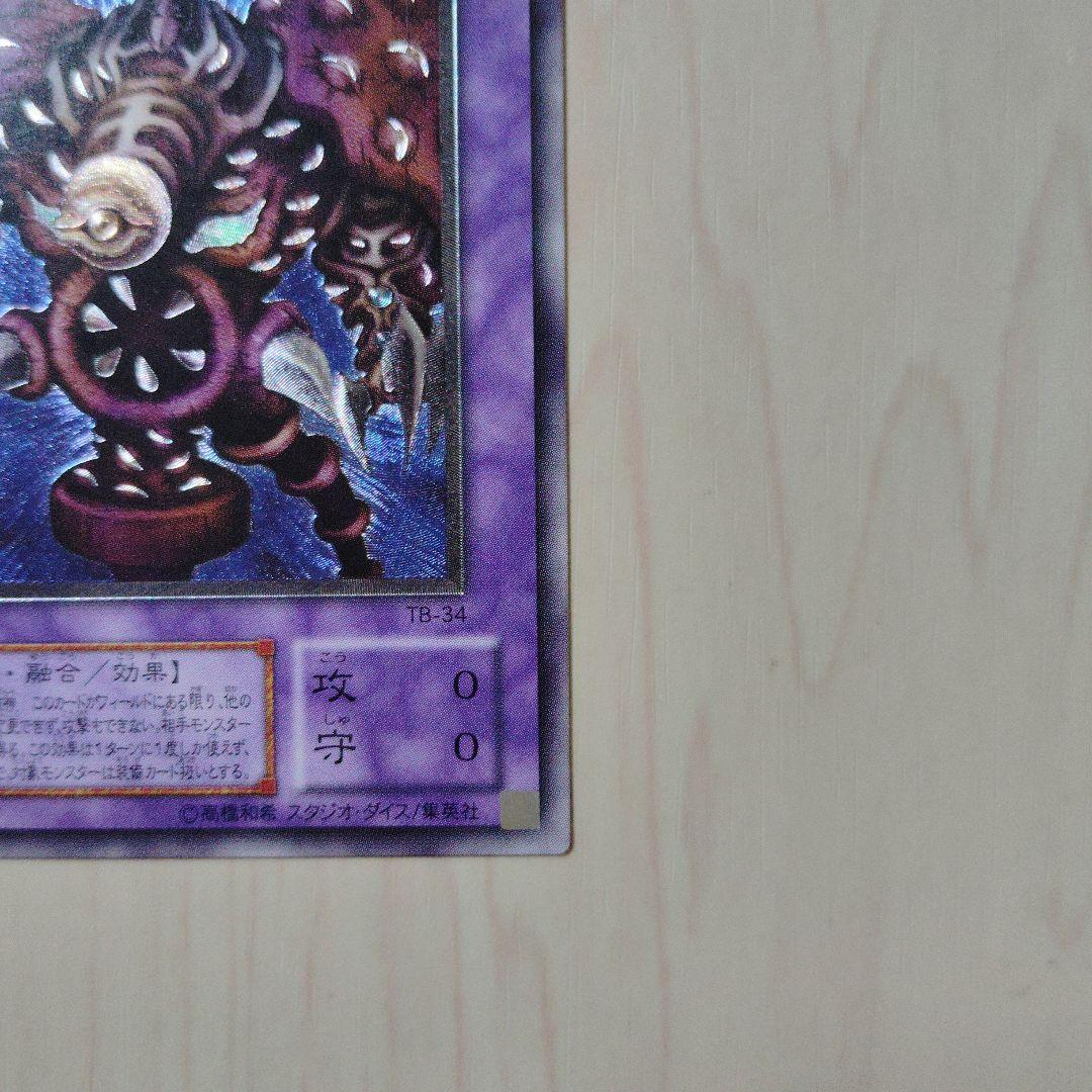 美品] 遊戯王 サウザンド・アイズ・サクリファイス レリーフ