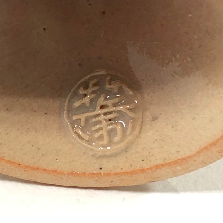 茶道具】萩 千切 蓋置 15代坂倉新兵衛 R-0460 お4