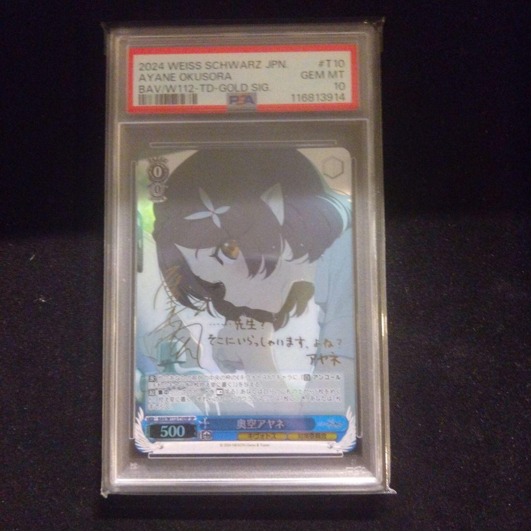 ヴァイスシュヴァルツ ブルーアーカイブ 奥空アヤネ SP サイン