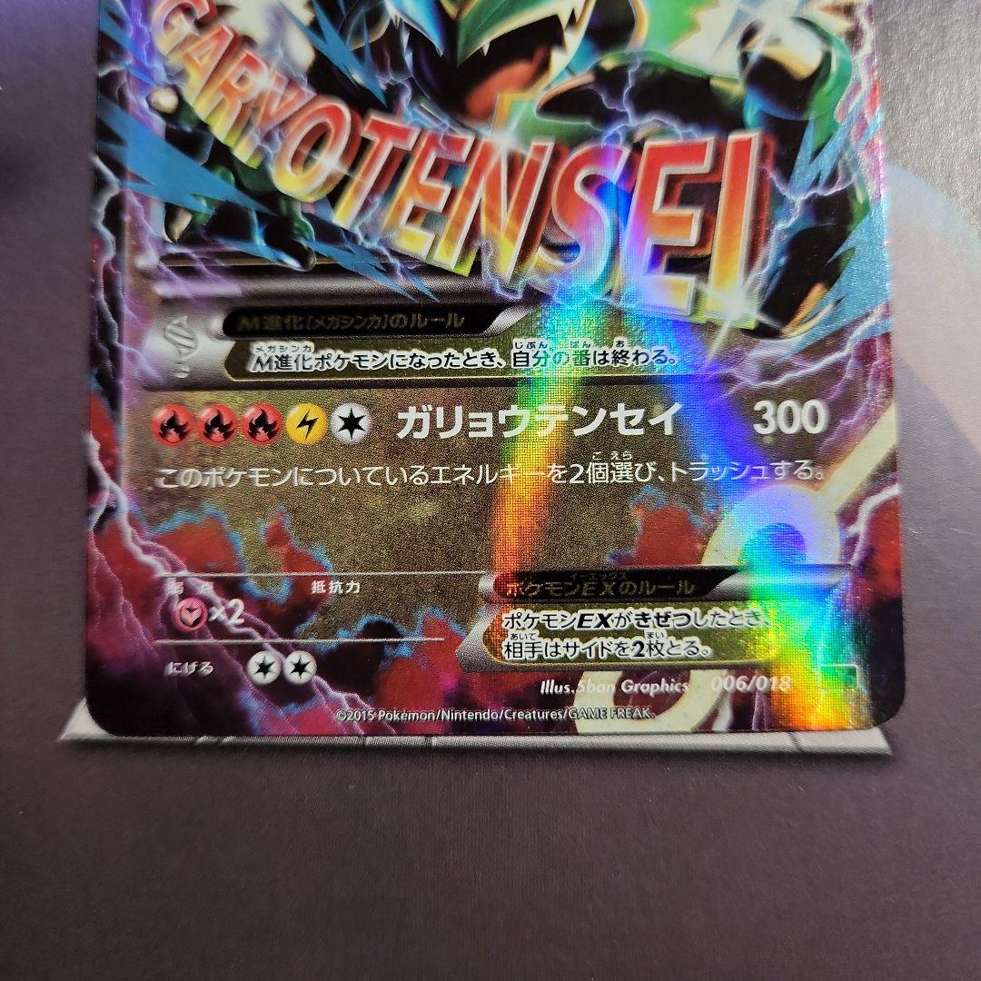 MレックウザEX ＆レックウザEXセット メガバトルデッキ60