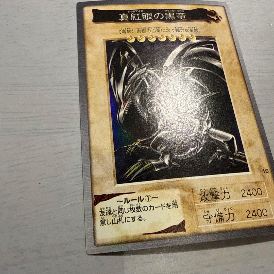 青眼の白龍　真紅眼の黒竜　ブルーアイズ　遊戯王　バンダイ版　カードダス