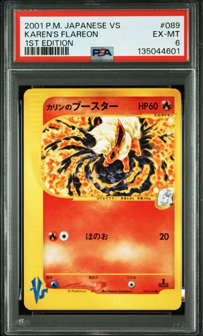 PSA カリンのブースター ○ ポケモンカード☆VS 089/141 - メルカリ