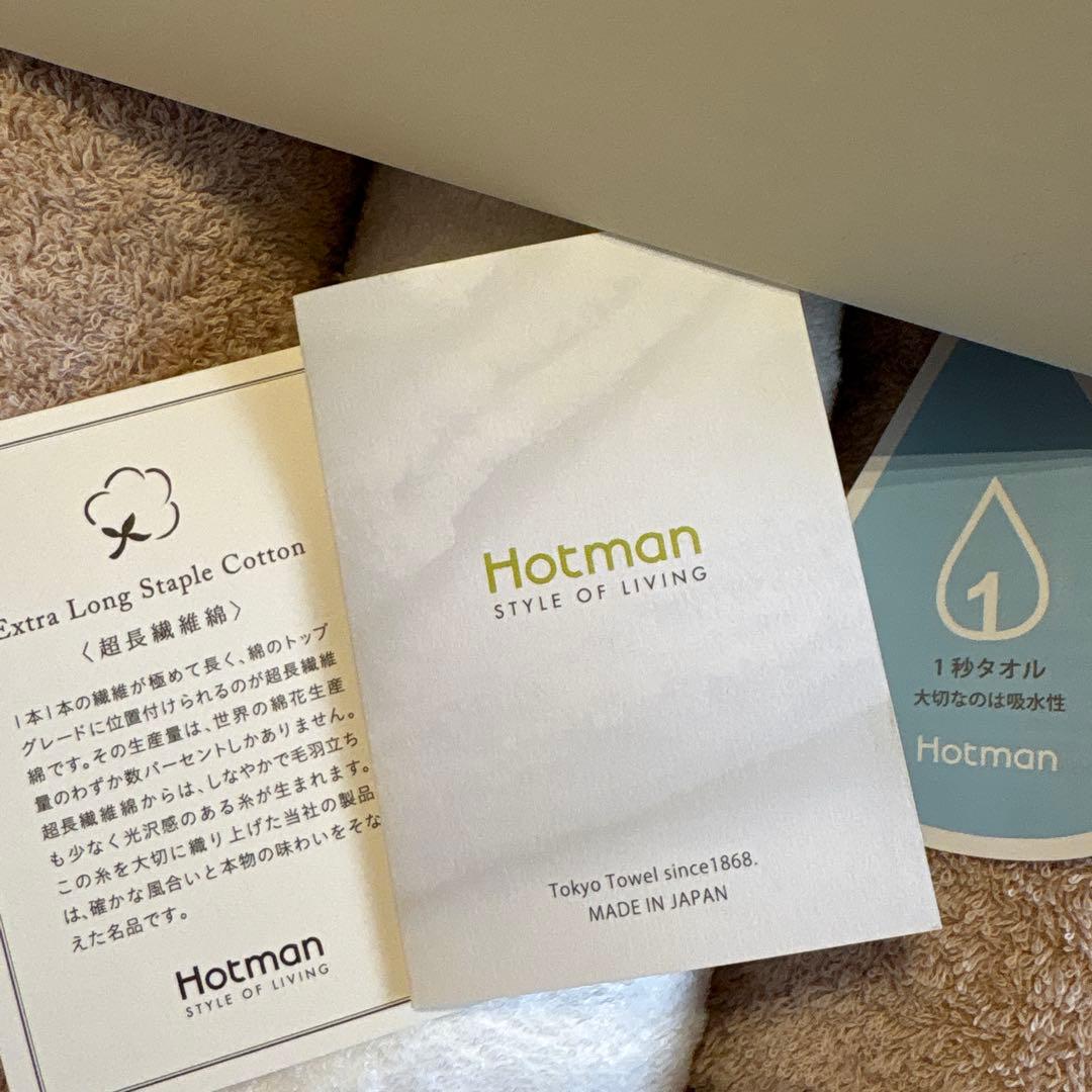 もこ 様専用 Hotman ホットマン 1秒タオル プレジール バスタオルセット