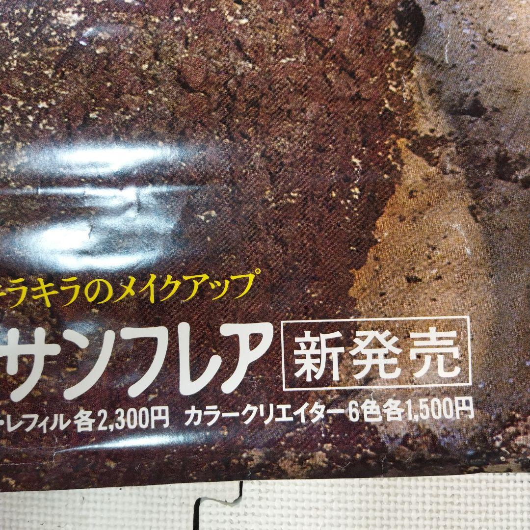 資生堂　サンフレア　ポスター　約102.8×72.5センチ