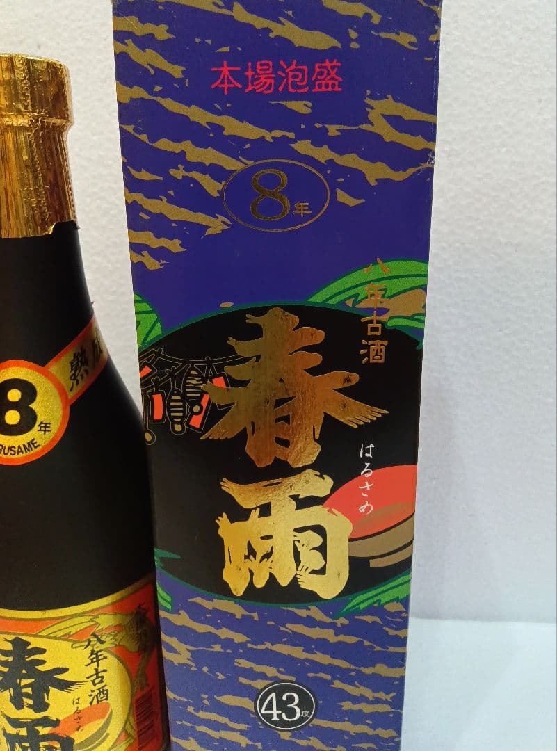 本場泡盛 春雨 古酒 ビンテージ 謎の春雨] 琉球泡盛 本場泡盛 春雨 古酒 (