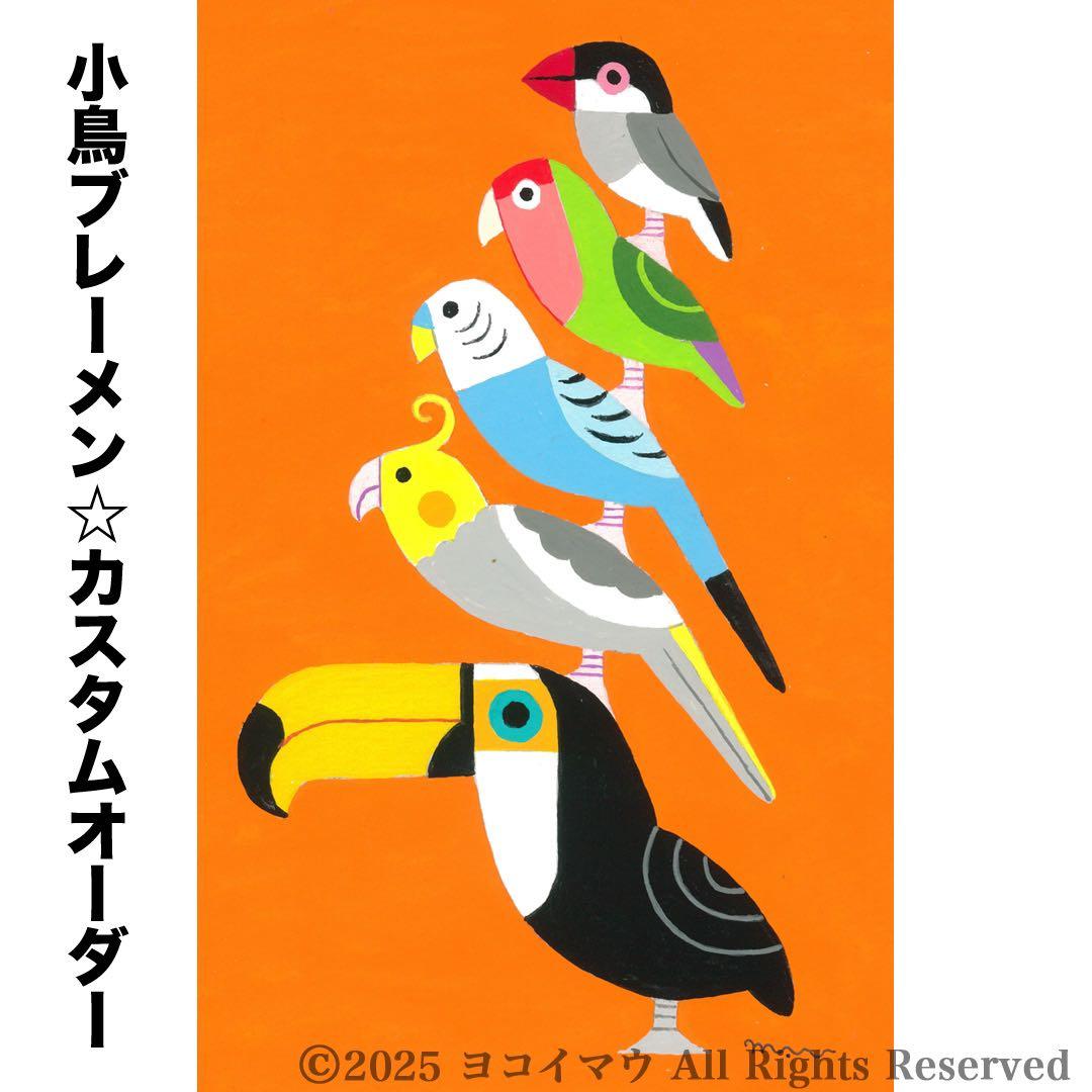 オーダー作品「小鳥ブレーメン A3サイズ」イラスト/アート/絵画/似顔絵/鳥