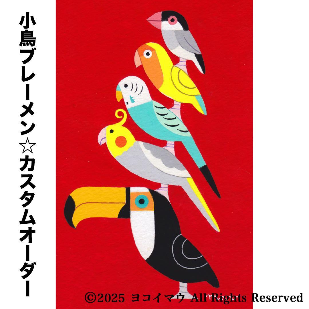 オーダー作品「小鳥ブレーメン A3サイズ」イラスト/アート/絵画/似顔絵/鳥