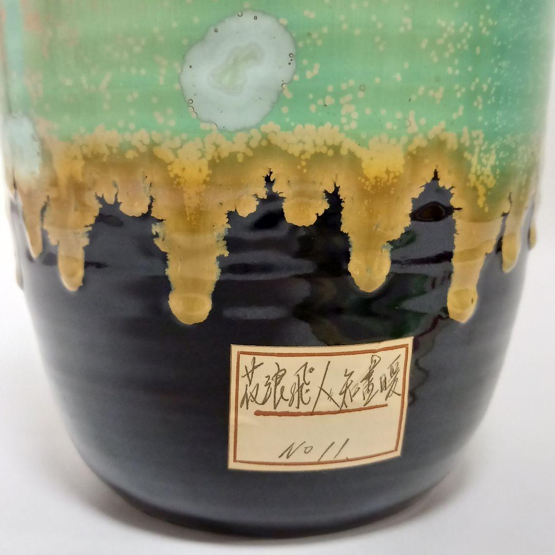 商品已售完)花器彩墨結晶釉孫超作台湾中国美術国家文芸賞陶磁器花瓶