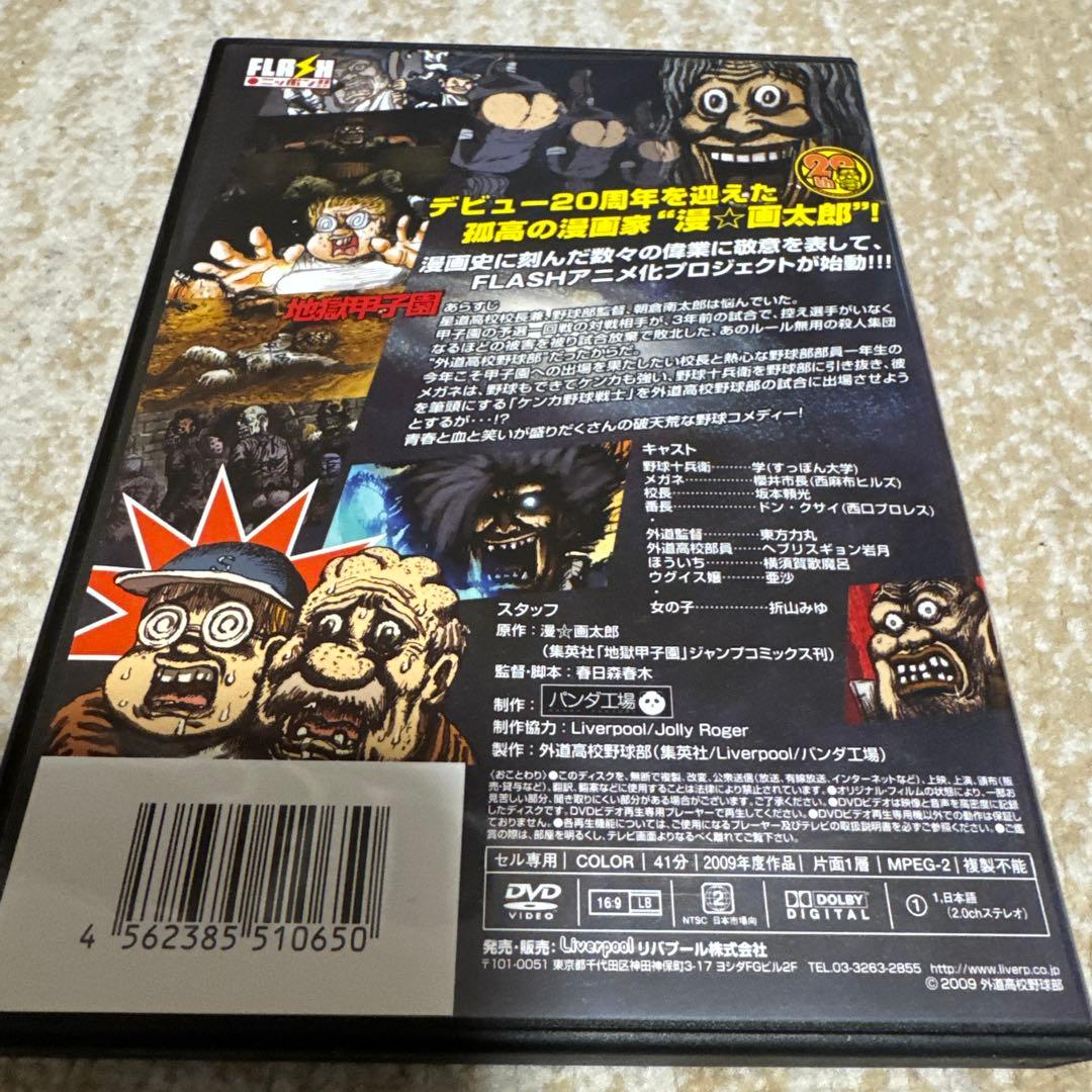 漫⭐️画太郎　地獄甲子園　DVD•KUBRICKセット
