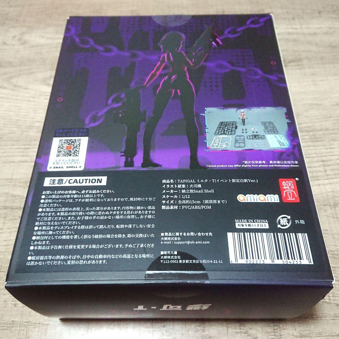 蝸之殻 TAPIGAL ミルク・T[限定 白肌Ver.]※注意点あり