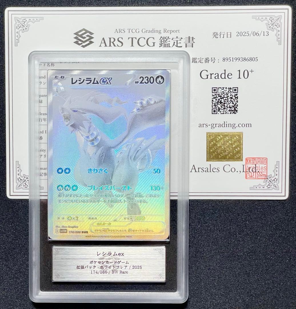 ARS 鑑定書付き10 ゼクロムレシラム ポケカ ex bwr