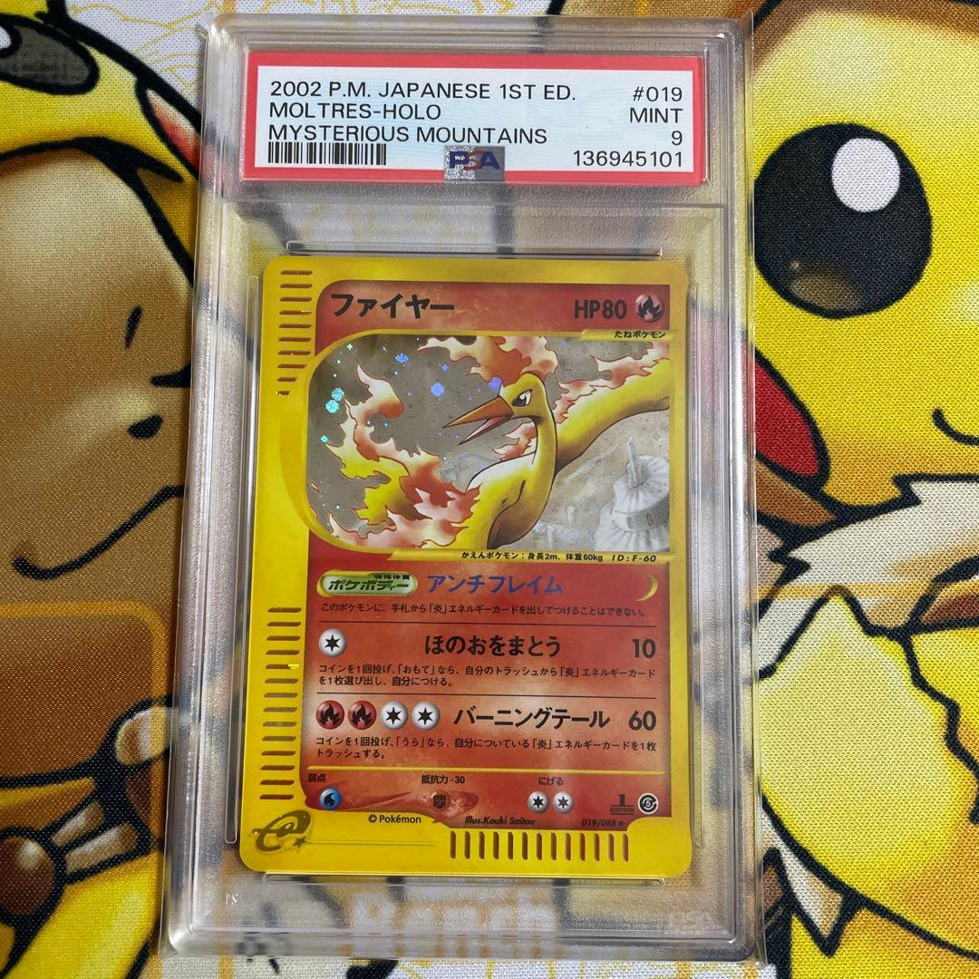 ポケモンカード カードe ファイヤー 1ED 神秘なる山 PSA9 - メルカリ