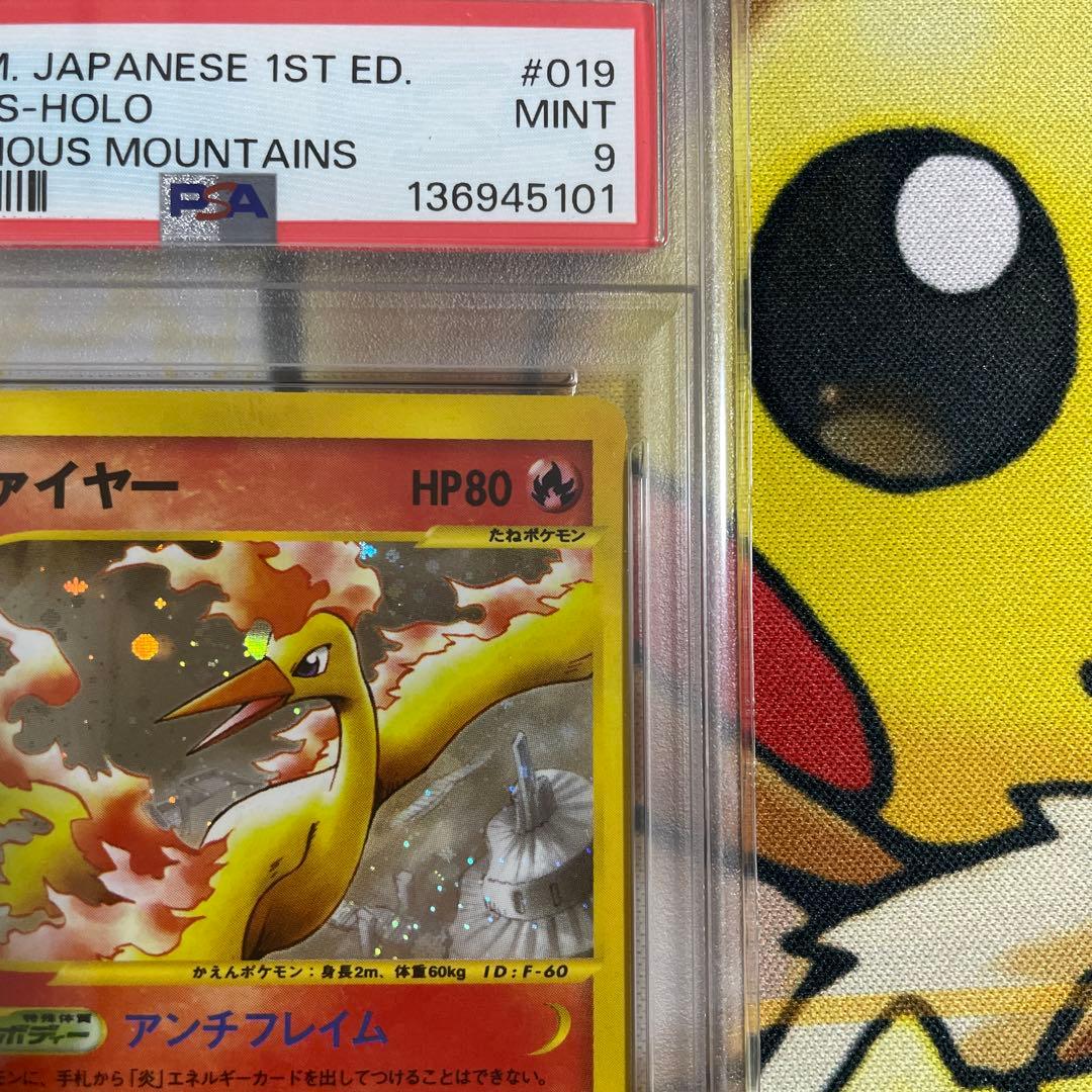 ポケモンカード カードe ファイヤー 1ED 神秘なる山 PSA9 - メルカリ