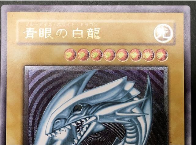 [良品] 遊戯王 青眼の白龍　レリーフ　SM51
