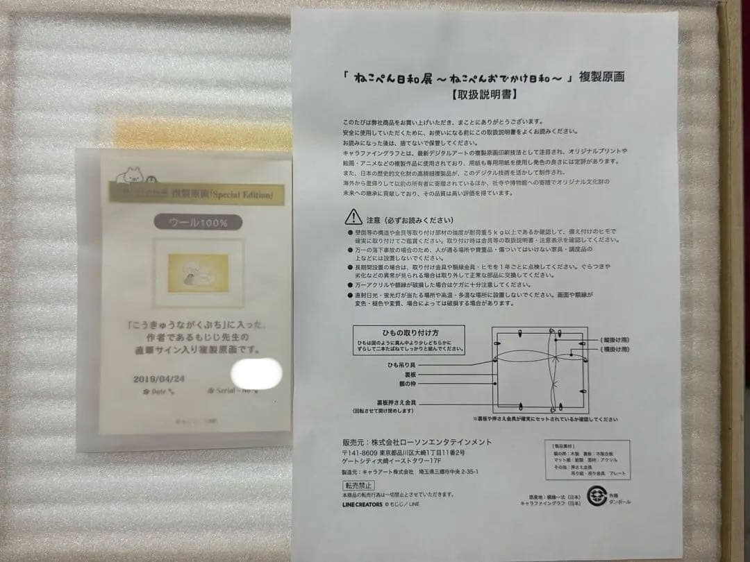 【50点限定激レア】ねこぺんおでかけ日和 複製原画 サイン入り