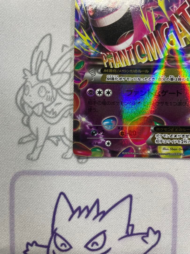 MゲンガーEX CP4 ファントムゲート　ソウルリンク セット