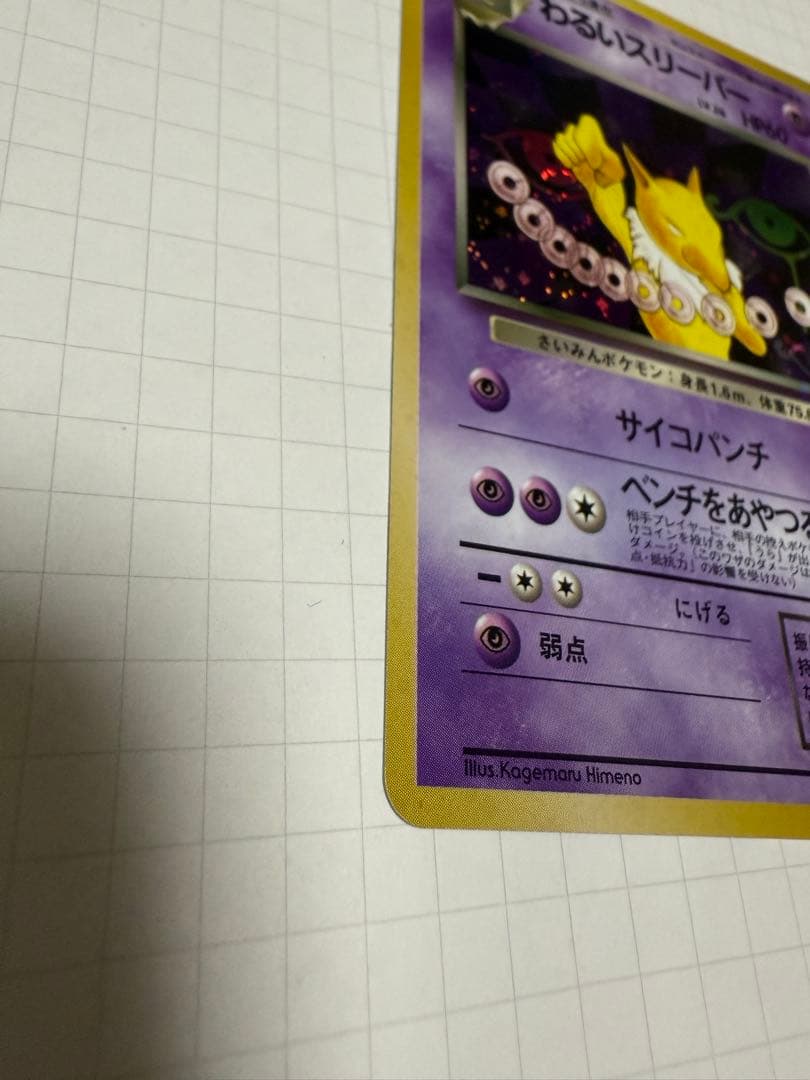 わるいスリーパー ★ 十字架　渦巻き　第4弾拡張パック ロケット団