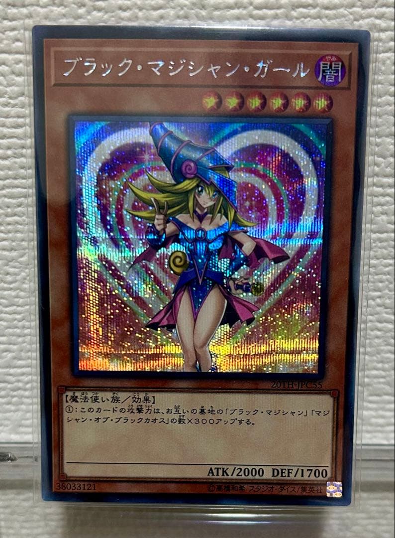 ブラック・マジシャン・ガール シークレット 20th-jpc55 おまけ付き