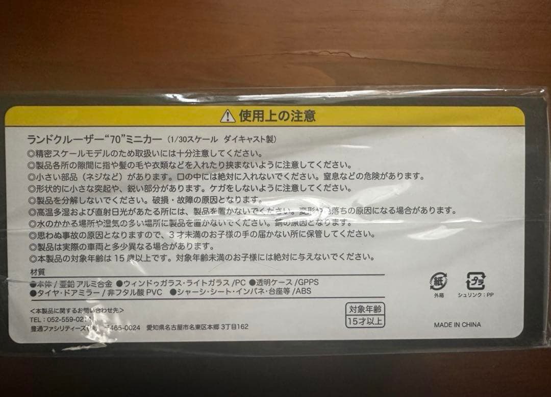 『あおいさま専用』トヨタ ランドクルーザー70 ダイキャスト製ミニカー