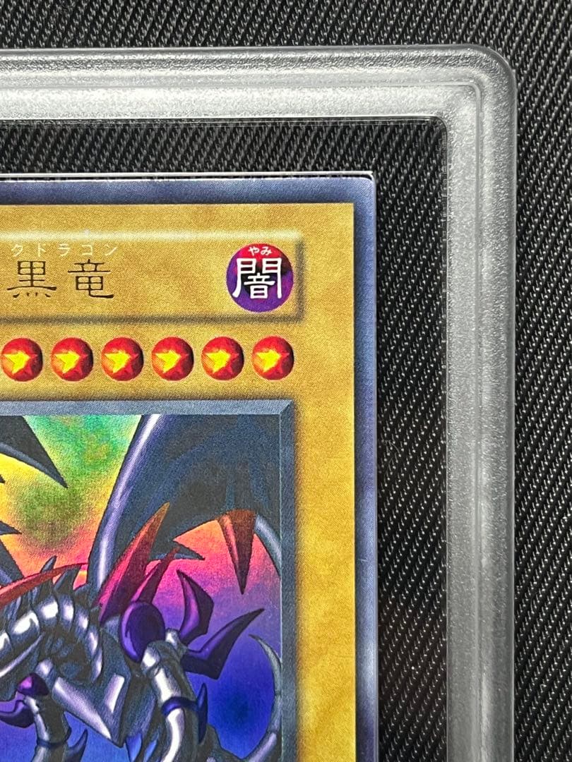 遊戯王　真紅眼の黒竜　初期　ウルトラレア ARS7