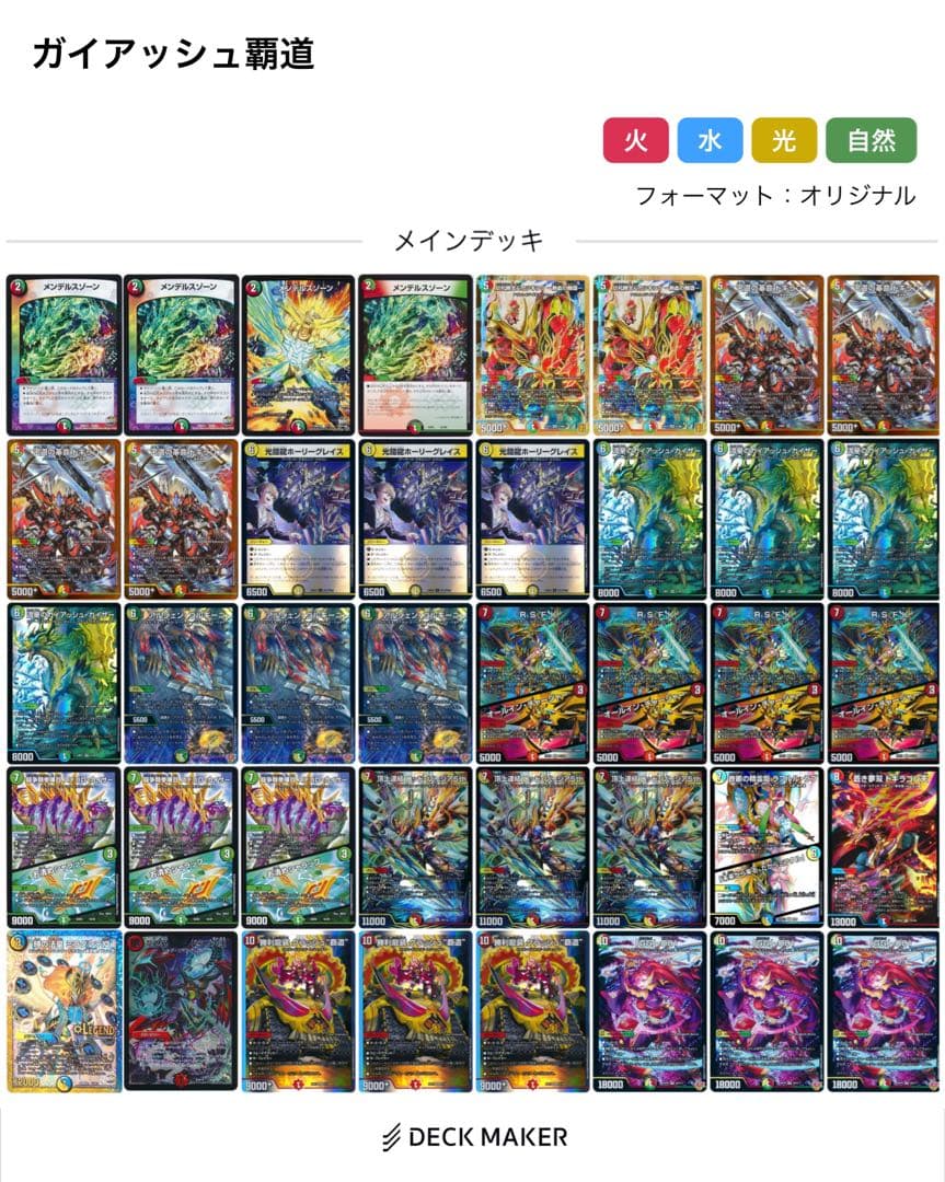 9/20 CS優勝構築】 ガイアッシュ覇道 デッキ 二重スリーブ付き