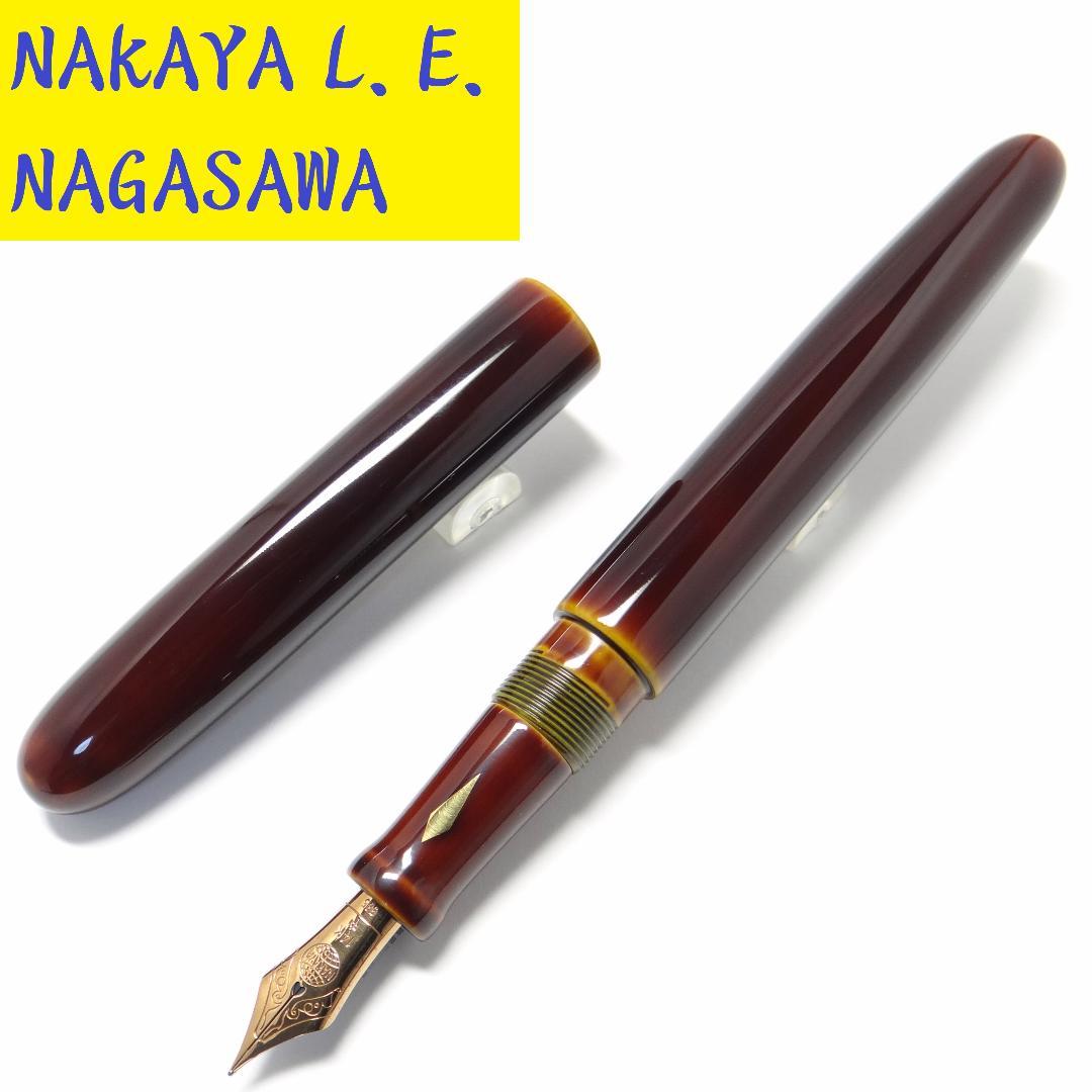 【非常に希少・ナガサワ文具】中屋万年筆 シガー ロング 朽葉 漆 NAKAYA 非常に希少・ナガサワ文具】中屋万年筆 シガー ロング 朽葉 漆 NAKAYA