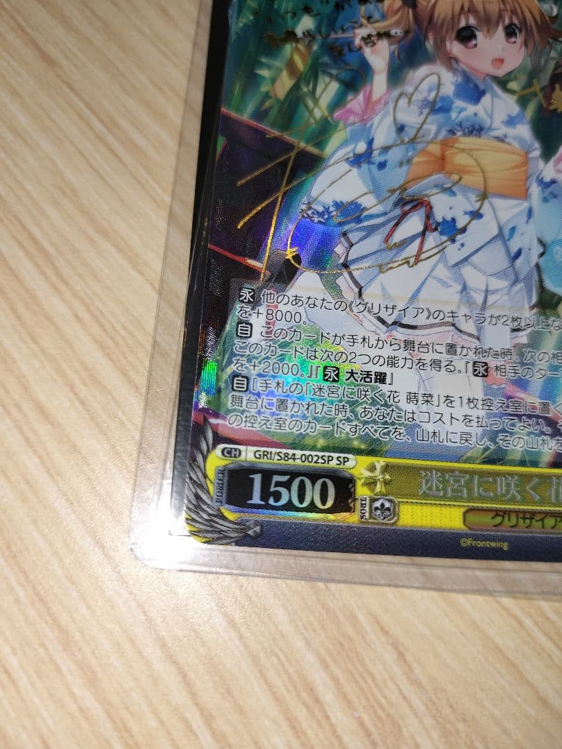 迷宮に咲く花 蒔菜 sp サイン ヴァイスシュヴァルツ グリザイア