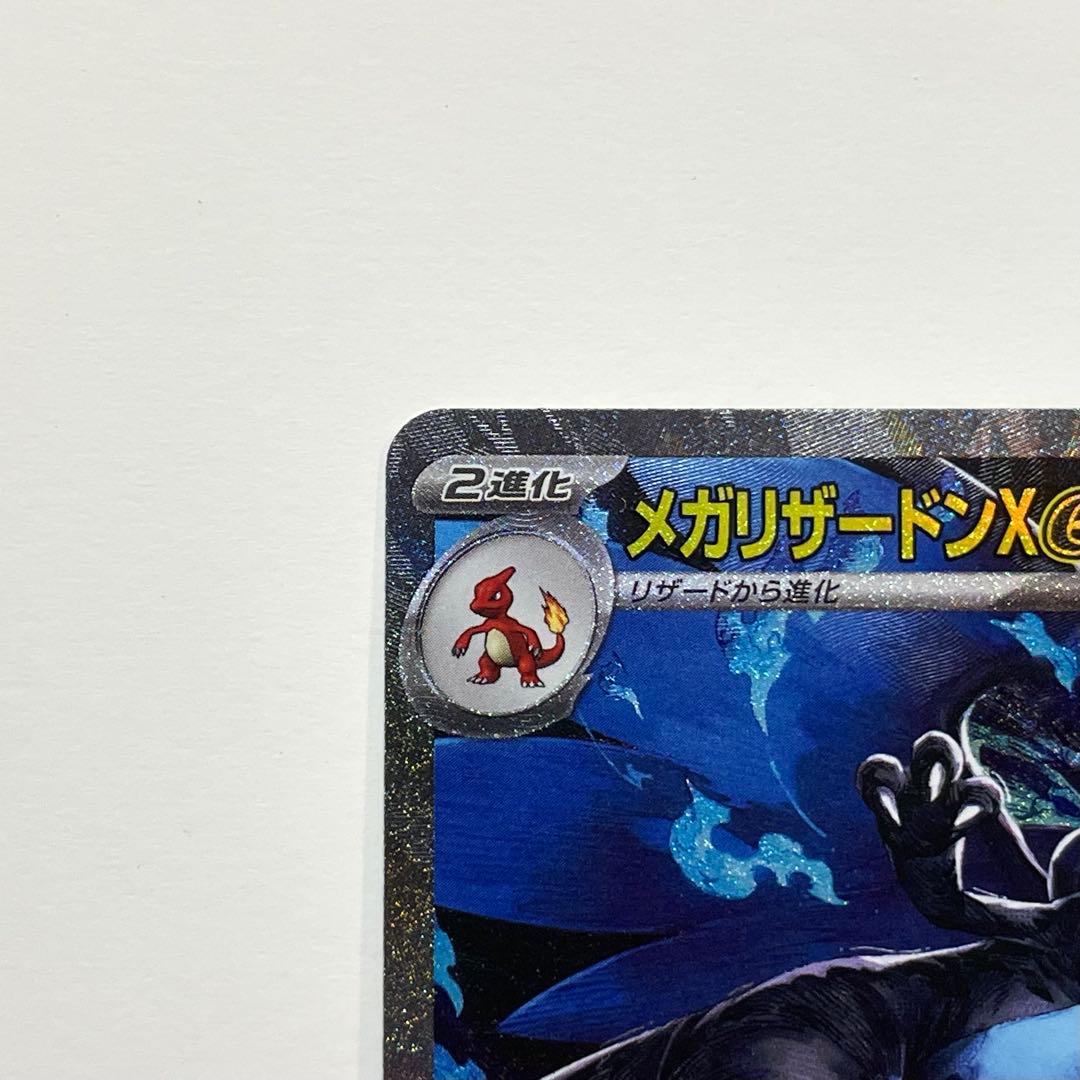 激レア！美品！メガリザードンX ex SAR ポケモンカード インフェルノX