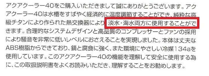 ニッソー アクアクーラー40