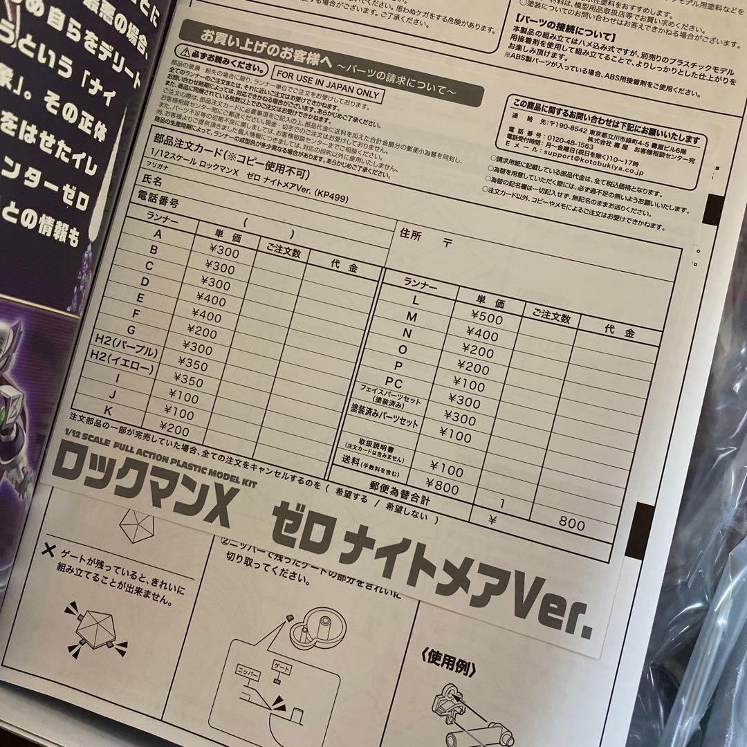 ロックマンX ZERO ゼロナイトメアver コトブキヤ フィギュア　新品　レア