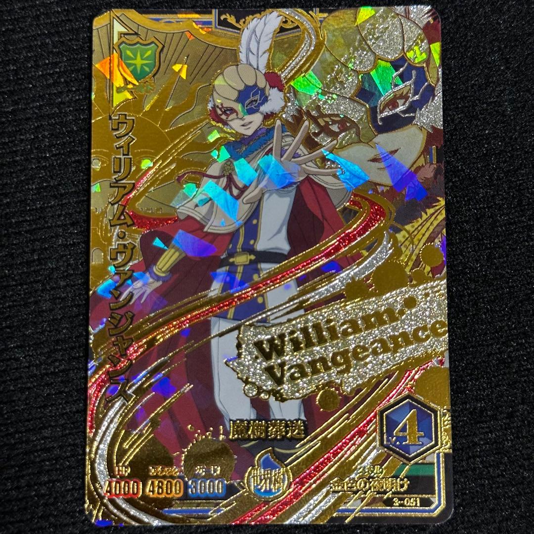 ブラッククローバー グリモワールバトル 3-051 ウィリアム・ヴァン