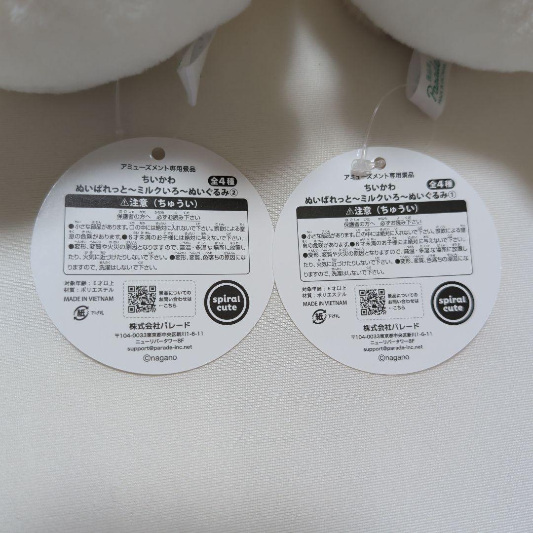 ちいかわ ぬいぱれっと 〜ミルクいろ〜マスコット 16点セット