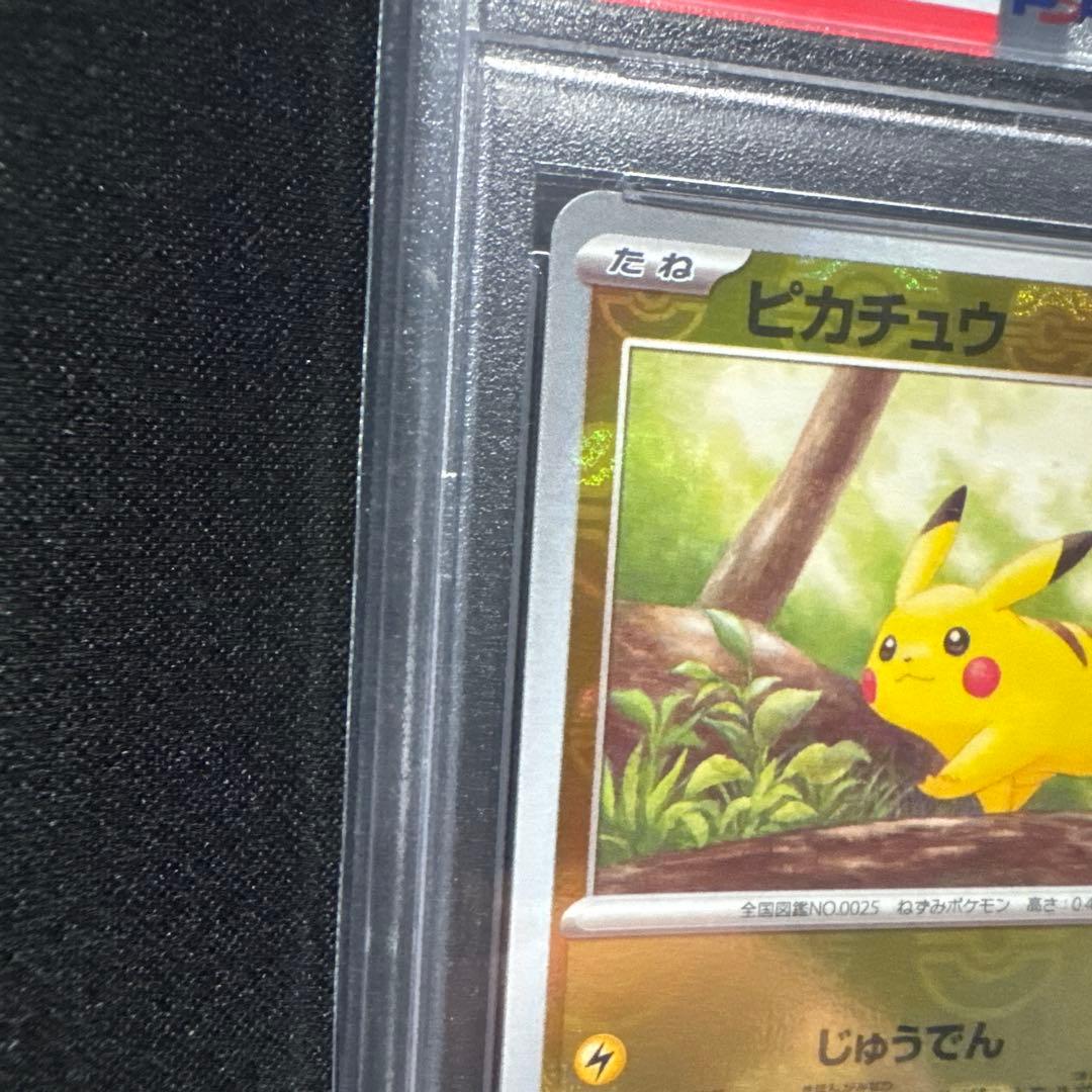 ピカチュウ　マスターボールミラー　PSA10