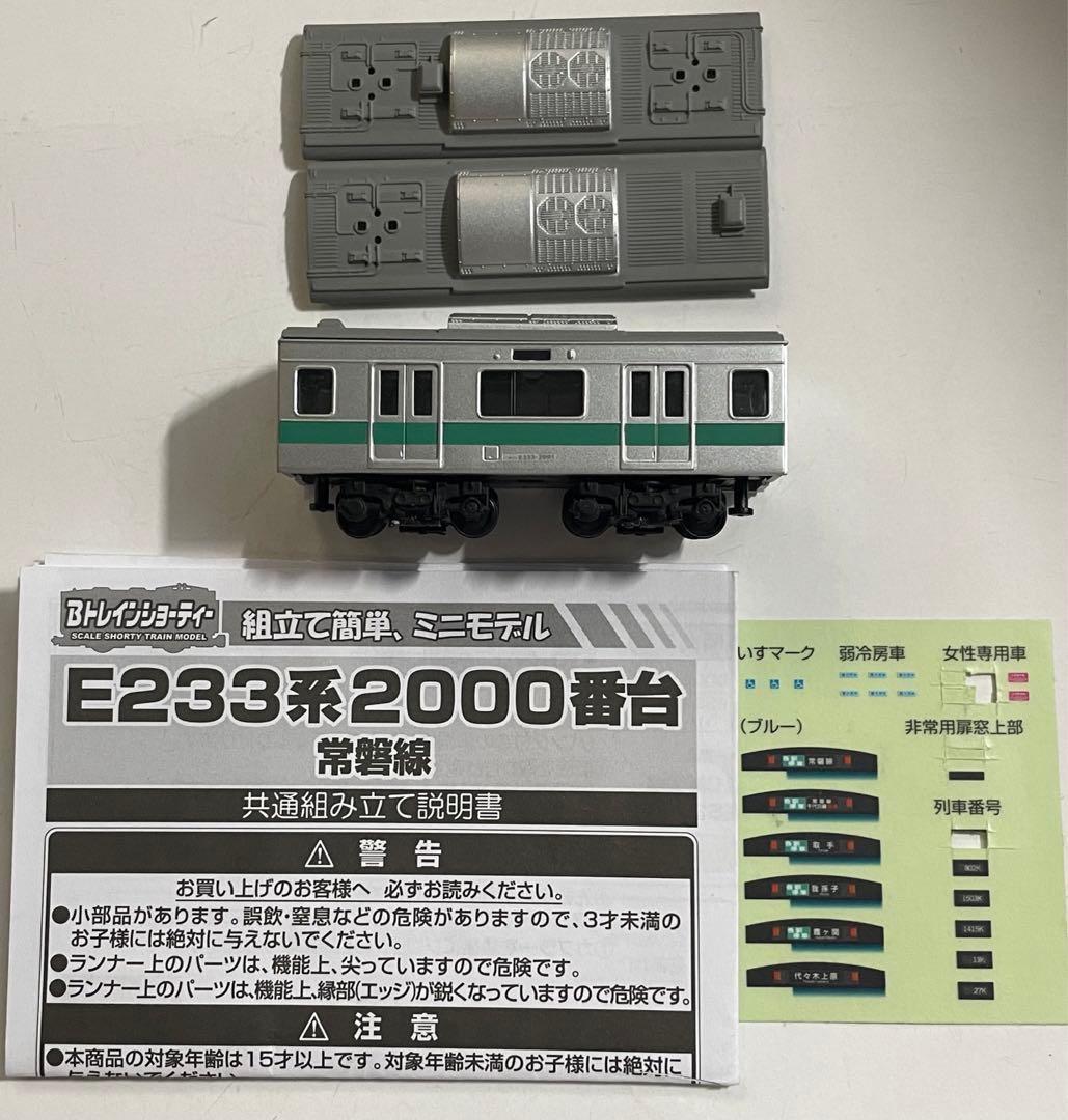 Bトレインショーティー E233系常磐線 - メルカリ