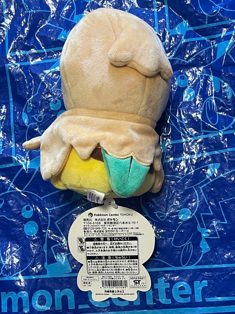 モクローのポンチョを着た ピカチュウ ぬいぐるみ ポケモンセンター