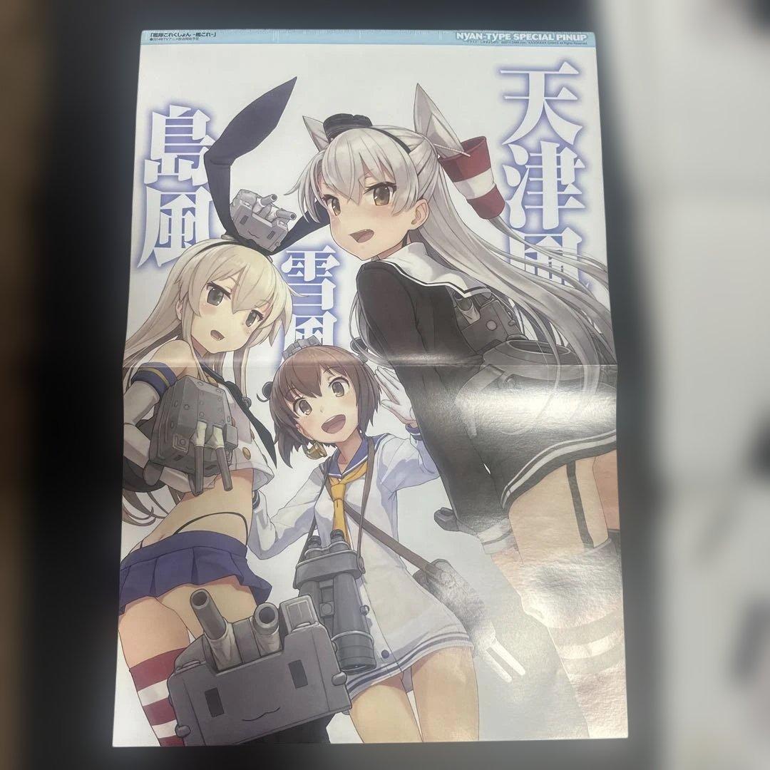 艦隊コレクション ポスター4枚セット 艦隊これくしょん-艦これ