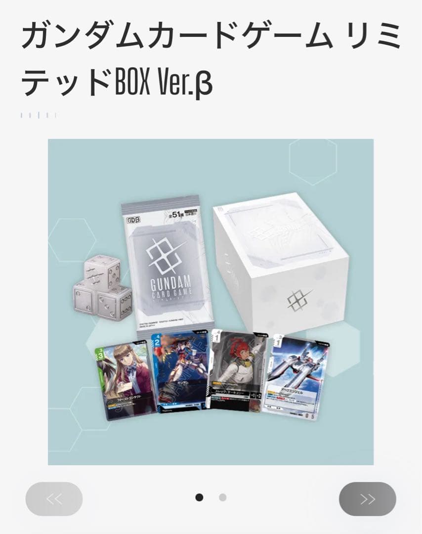 ガンダムカードゲーム リミテッドBOX Ver.β シュリンク付 2BOX